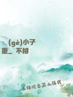 這個(gè)小子殺氣重