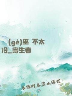 這個(gè)巫師不太冷