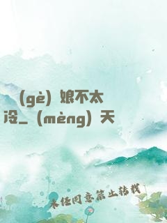 這個(gè)師娘不太冷