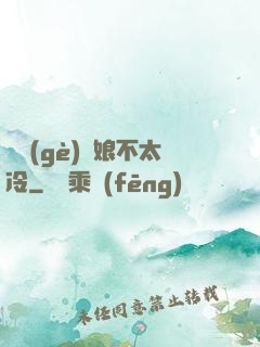 這個(gè)師娘不太冷