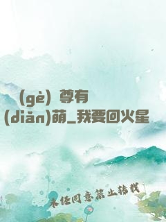 這個(gè)師尊有點(diǎn)萌