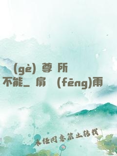 這個(gè)師尊無所不能