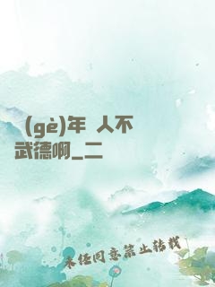 這個(gè)年輕人不講武德啊