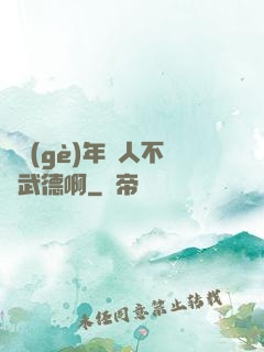 這個(gè)年輕人不講武德啊