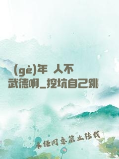 這個(gè)年輕人不講武德啊