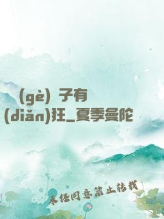 這個(gè)廚子有點(diǎn)狂