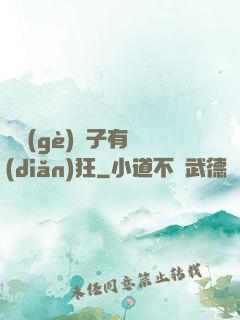 這個(gè)廚子有點(diǎn)狂