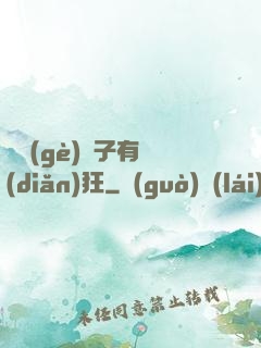 這個(gè)廚子有點(diǎn)狂