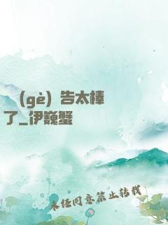 這個(gè)廣告太棒了