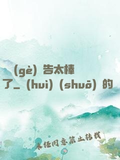 這個(gè)廣告太棒了