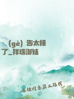 這個(gè)廣告太棒了