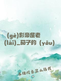 這個(gè)影帝是老賴(lài)