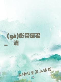這個(gè)影帝是老賴