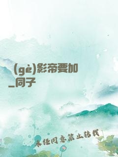 這個(gè)影帝要加錢
