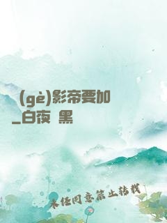 這個(gè)影帝要加錢