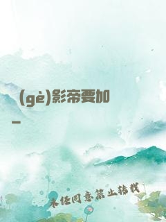 這個(gè)影帝要加錢