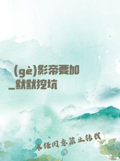 這個(gè)影帝要加錢