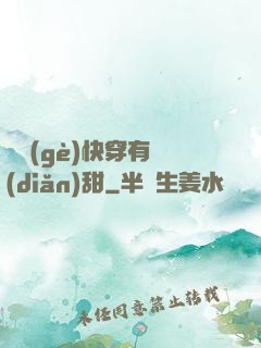 這個(gè)快穿有點(diǎn)甜