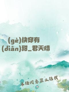 這個(gè)快穿有點(diǎn)甜