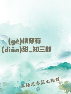這個(gè)快穿有點(diǎn)甜
