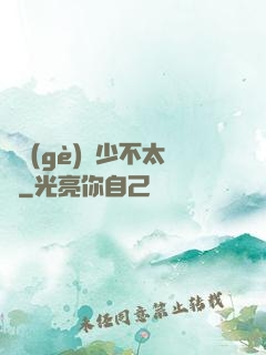這個(gè)惡少不太壞