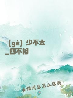 這個(gè)惡少不太壞