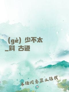 這個(gè)惡少不太壞