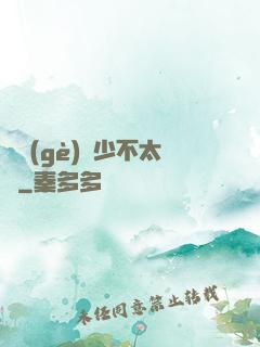 這個(gè)惡少不太壞
