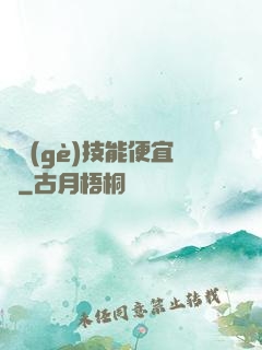 這個(gè)技能便宜賣