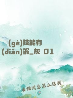 這個(gè)技能有點(diǎn)假