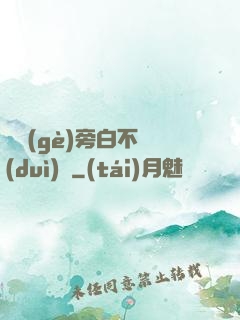 這個(gè)旁白不對(duì)勁