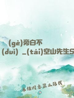 這個(gè)旁白不對(duì)勁