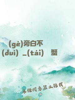 這個(gè)旁白不對(duì)勁