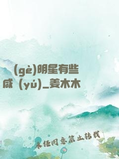 這個(gè)明星有些咸魚(yú)