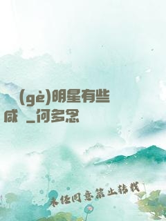 這個(gè)明星有些咸魚