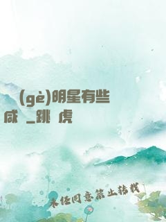 這個(gè)明星有些咸魚