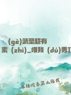這個(gè)武圣超有素質(zhì)
