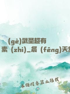 這個(gè)武圣超有素質(zhì)