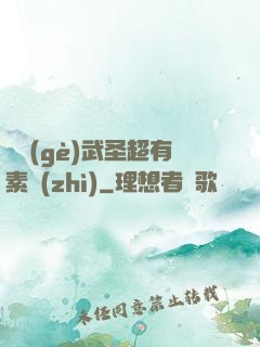 這個(gè)武圣超有素質(zhì)