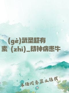 這個(gè)武圣超有素質(zhì)