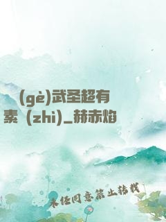 這個(gè)武圣超有素質(zhì)