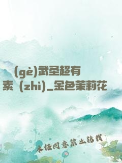 這個(gè)武圣超有素質(zhì)