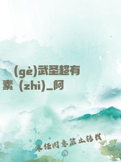 這個(gè)武圣超有素質(zhì)