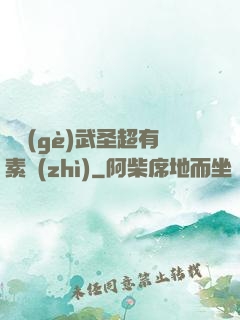 這個(gè)武圣超有素質(zhì)