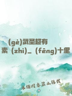 這個(gè)武圣超有素質(zhì)