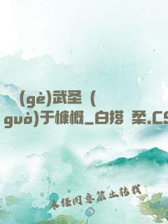 這個(gè)武圣過(guò)于慷慨