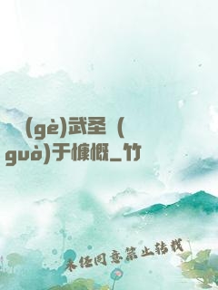 這個(gè)武圣過(guò)于慷慨