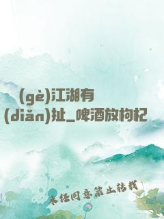 這個(gè)江湖有點(diǎn)扯