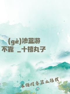 這個(gè)沙盒游戲不靠譜