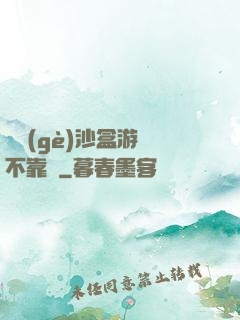這個(gè)沙盒游戲不靠譜